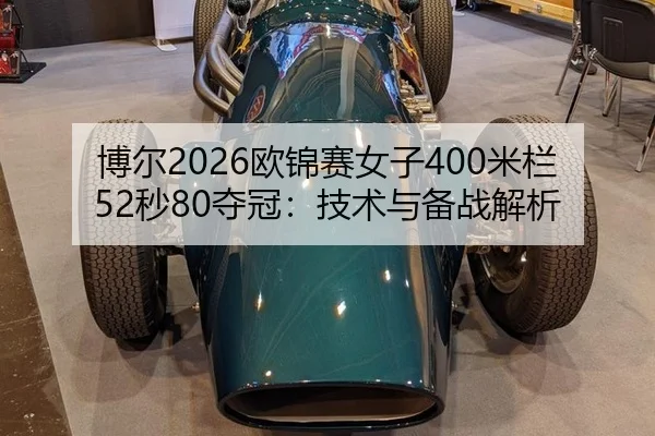 bo-er-ou-jin-sai-nv-zi-mi-lan-miao-duo-guan-ji-shu-yu-bei-zhan-jie-xi-2-648.jpg